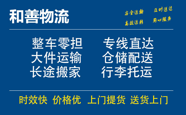 盛泽到西沙物流公司-盛泽到西沙物流专线